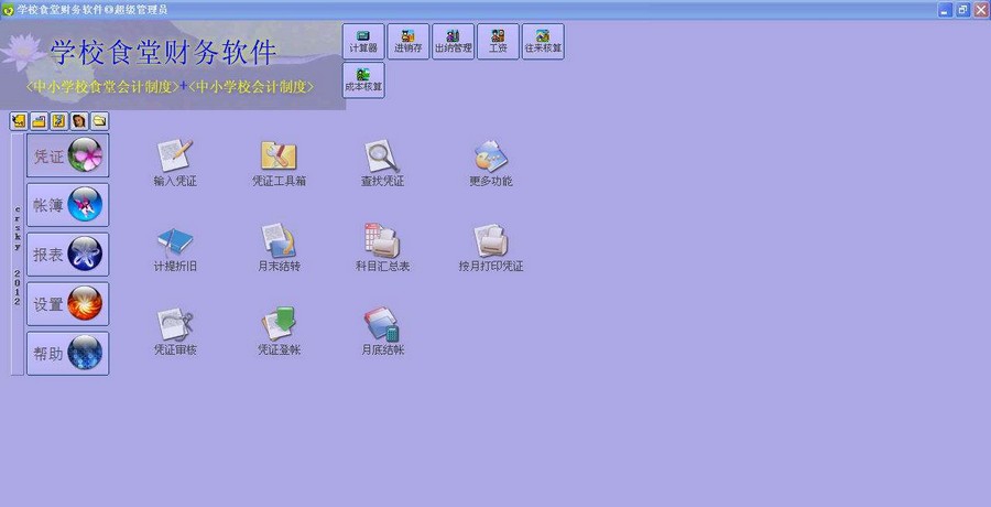 正见学校食堂财务软件 v2015.01.08 正见学校食堂财务软件 v2015.01.08