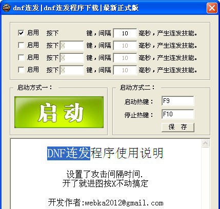 DNF金龙连发程序 v3.4 DNF金龙连发程序 v3.4