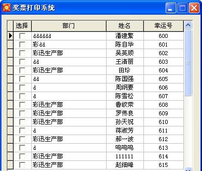 奖票生成系统 v1.6 奖票生成系统 v1.6