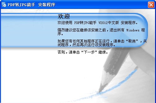 pdf转jpg能手 v2012 娑擃厽鏋僾1.4 pdf转jpg能手 v2012 娑擃厽鏋僾1.4