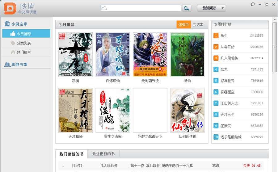 快读小说阅读器 v6.27 快读小说阅读器 v6.27