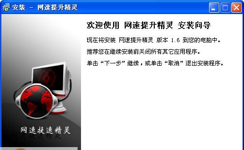 网速提升精灵 v1.15 网速提升精灵 v1.15