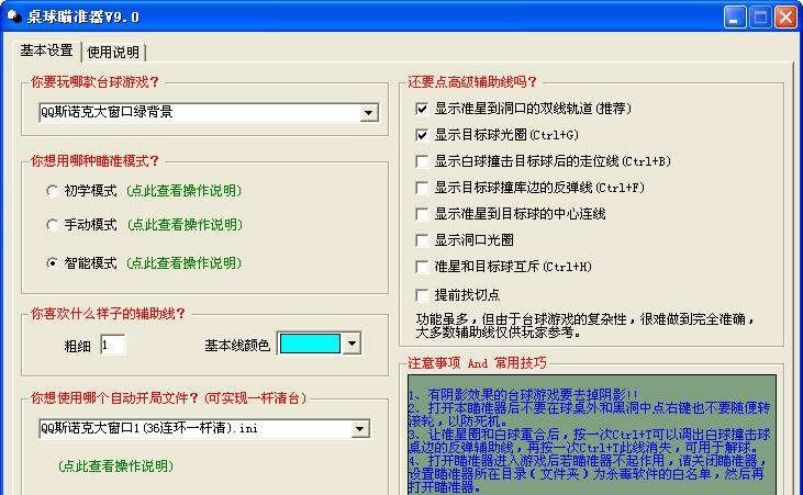冠军QQ2D桌球瞄准器 v9.66 冠军QQ2D桌球瞄准器 v9.66