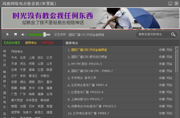 凯威网络电台收音机 v1.6 凯威网络电台收音机 v1.6
