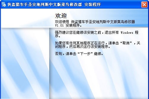 侠盗猎车手圣安地列斯菜鸟修改器 v1.09 侠盗猎车手圣安地列斯菜鸟修改器 v1.09