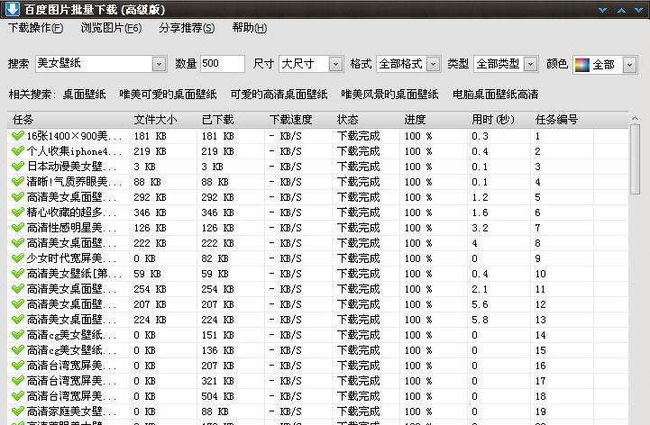 菌果果百度图片批量下载 v9.0.3.3517 菌果果百度图片批量下载 v9.0.3.3517