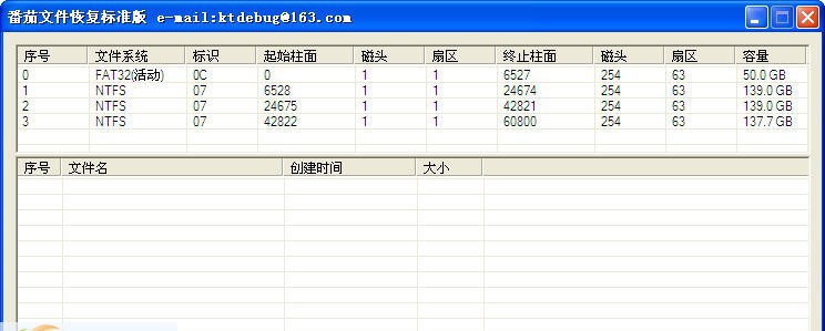 番茄数据恢复软件 v1.0.0.5