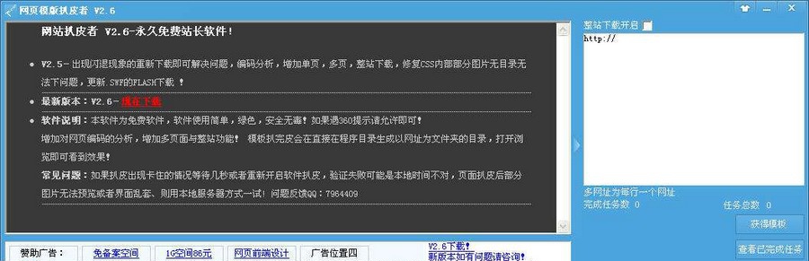 网站模板扒皮者 v2.11 网站模板扒皮者 v2.11