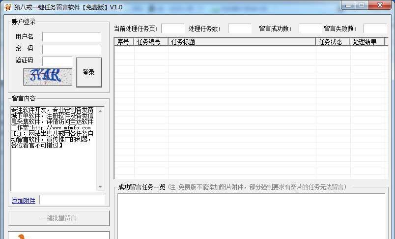 猪八戒一键任务留言软件 免费版 v1.5 猪八戒一键任务留言软件 免费版 v1.5