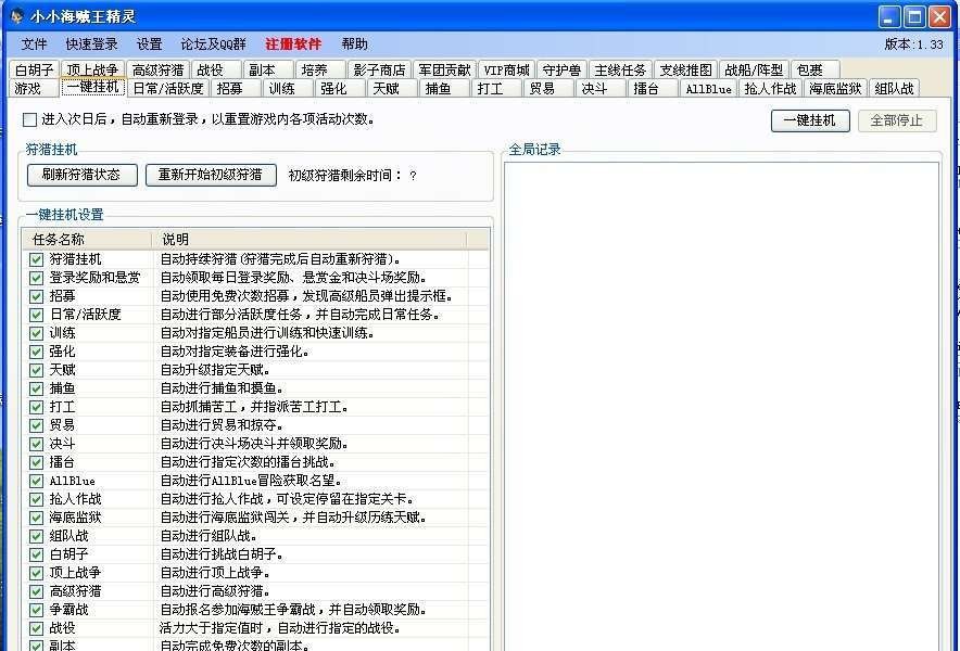 小小海贼王精灵辅助 v1.37 小小海贼王精灵辅助 v1.37