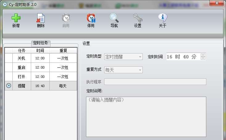 Cy定时助手 v2.5 Cy定时助手 v2.5