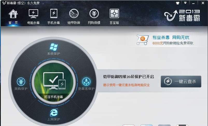 金山毒霸 官方开发版 SP5.7 金山毒霸 官方开发版 SP5.7