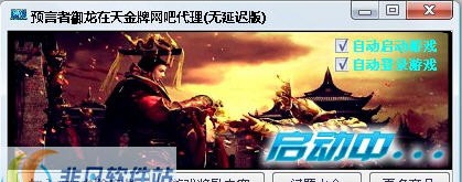 预言者御龙在天金牌网吧代理 v2.7.0.8 预言者御龙在天金牌网吧代理 v2.7.0.8