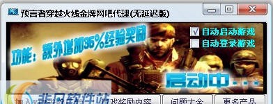 预言者CF穿越火线金牌网吧代理 v3.5 预言者CF穿越火线金牌网吧代理 v3.5