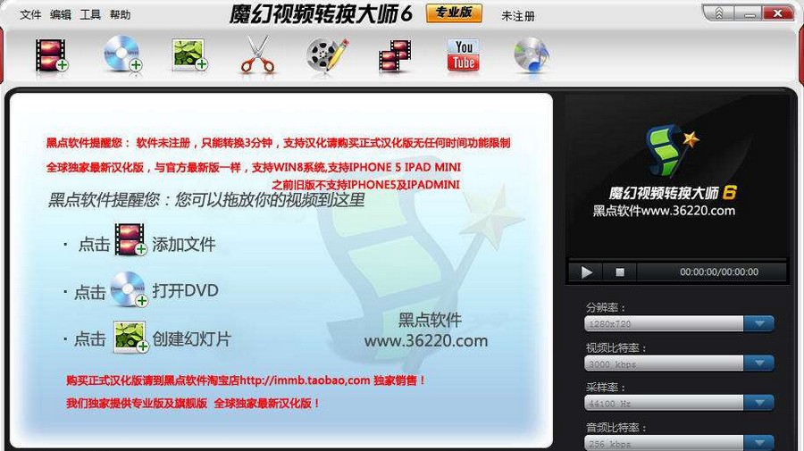 魔幻视频转换大师 v6.5 魔幻视频转换大师 v6.5