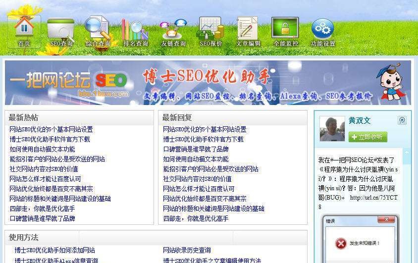 博士SEO优化助手软件 v1.11 博士SEO优化助手软件 v1.11