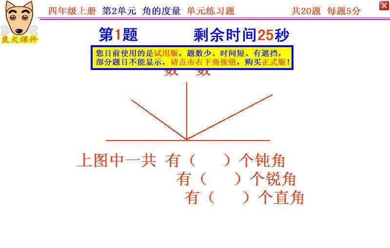 pep小学数学四年级上册角的度量单元练习题 2016 pep小学数学四年级上册角的度量单元练习题 2016