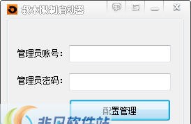 随风限制启动器 v1.1.11.7 随风限制启动器 v1.1.11.7