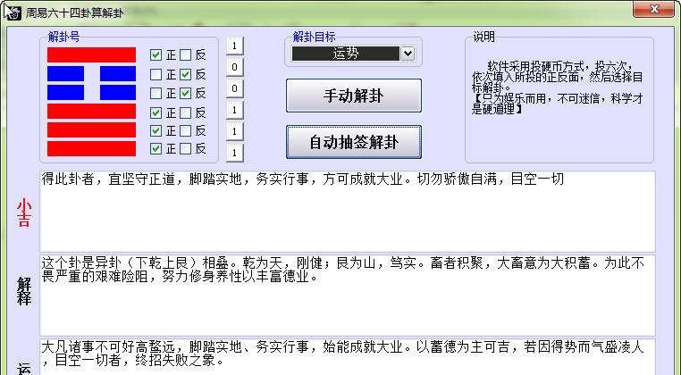 周易六十四卦算解卦 v1.6 周易六十四卦算解卦 v1.6