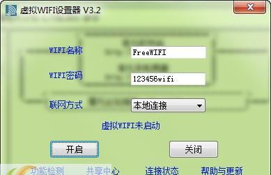 Windows虚拟WIFI设置器 v3.12 Windows虚拟WIFI设置器 v3.12