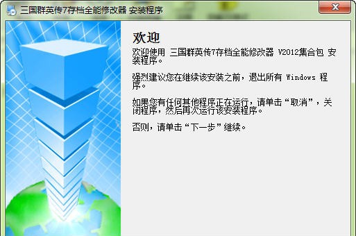 三国群英传7修改器 闂嗗棗鎮巚1.11 三国群英传7修改器 闂嗗棗鎮巚1.11