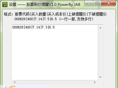 股票到价提醒器 v1.0.6 股票到价提醒器 v1.0.6