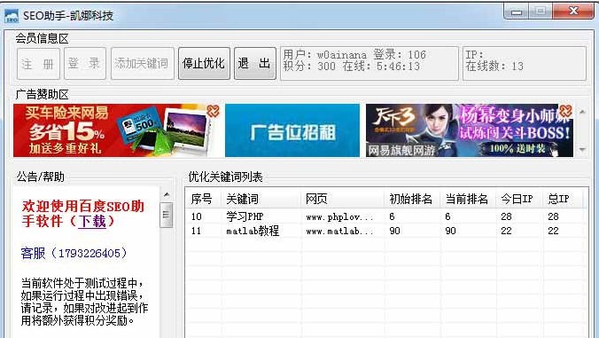 凯娜科技SEO助手 v1.2.6 凯娜科技SEO助手 v1.2.6