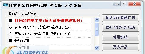 预言者金牌网吧代理 v2.7 预言者金牌网吧代理 v2.7