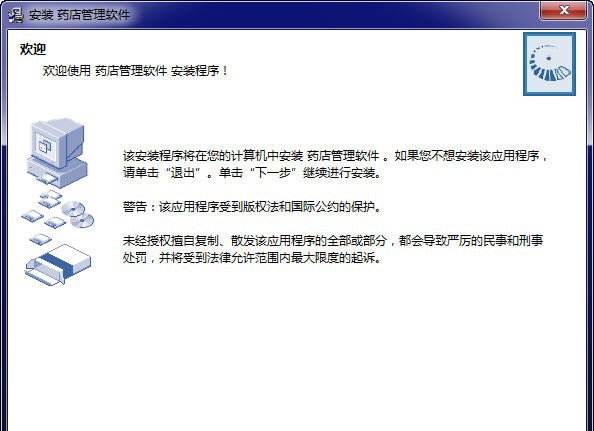金达人药店管理软件 v2.5 金达人药店管理软件 v2.5