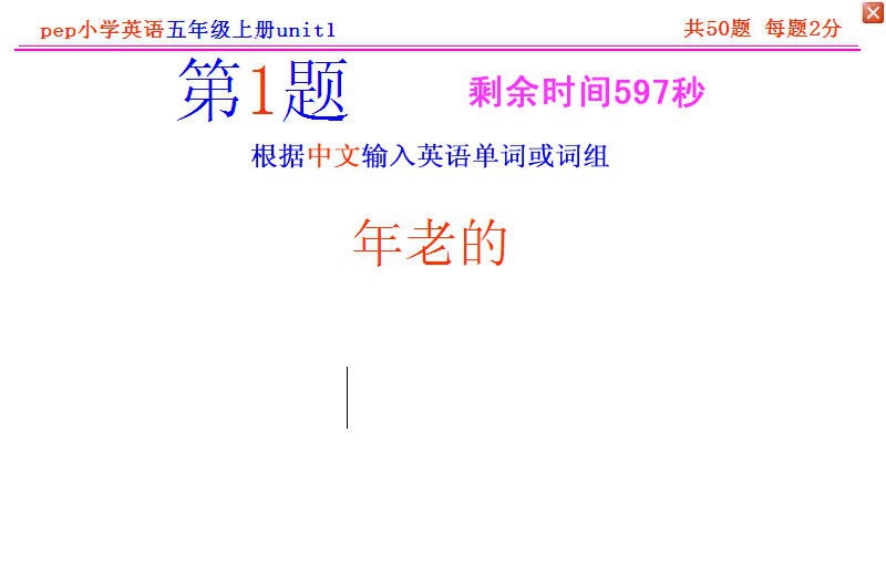 pep小学英语五年级上册单词记忆软件 v2018 pep小学英语五年级上册单词记忆软件 v2018
