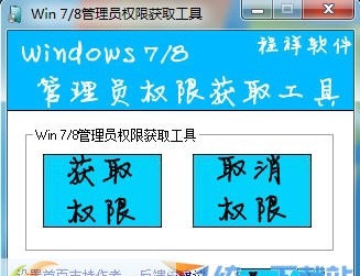 win8管理员权限 v2.5.5 win8管理员权限 v2.5.5