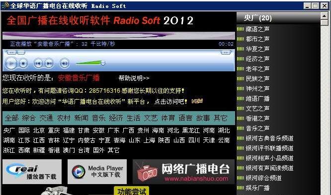 那边说Radio网络收音机 v3.4 那边说Radio网络收音机 v3.4