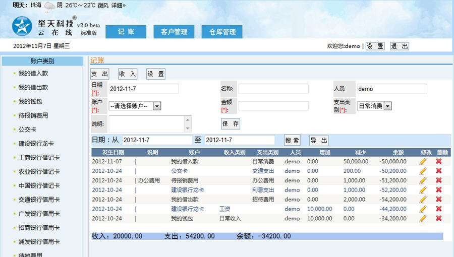 云在线免费进销存系统 v2.6 云在线免费进销存系统 v2.6