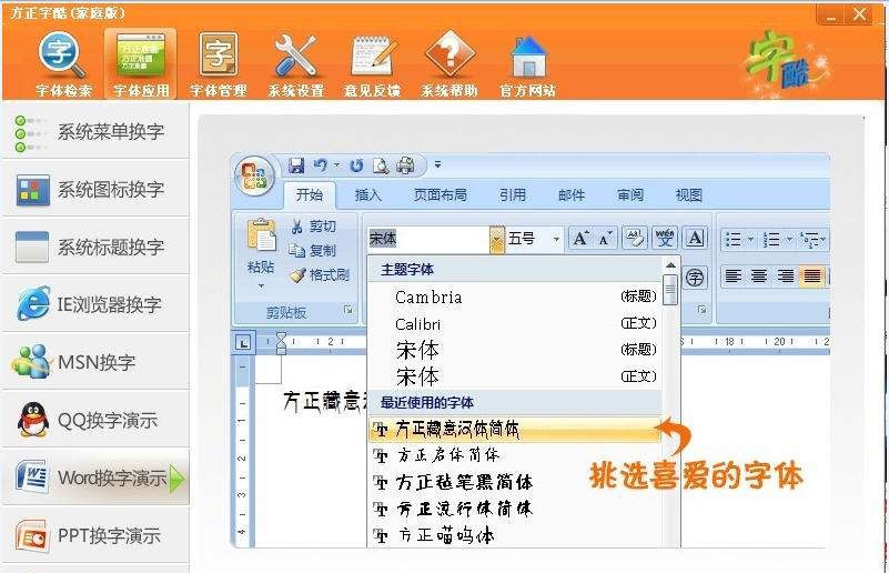 方正字酷 v1.0.10 方正字酷 v1.0.10