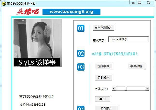 带字的QQ头像制作器 v1.7 带字的QQ头像制作器 v1.7