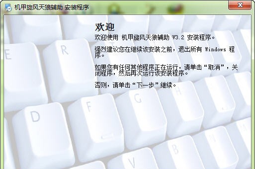 晨宝机甲旋风辅助 v6.9