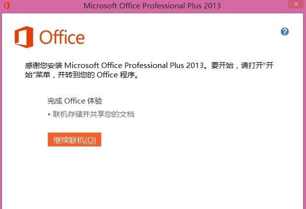 Office 2013 Service Pack 1 64v1.4 Office 2013 Service Pack 1 64v1.4