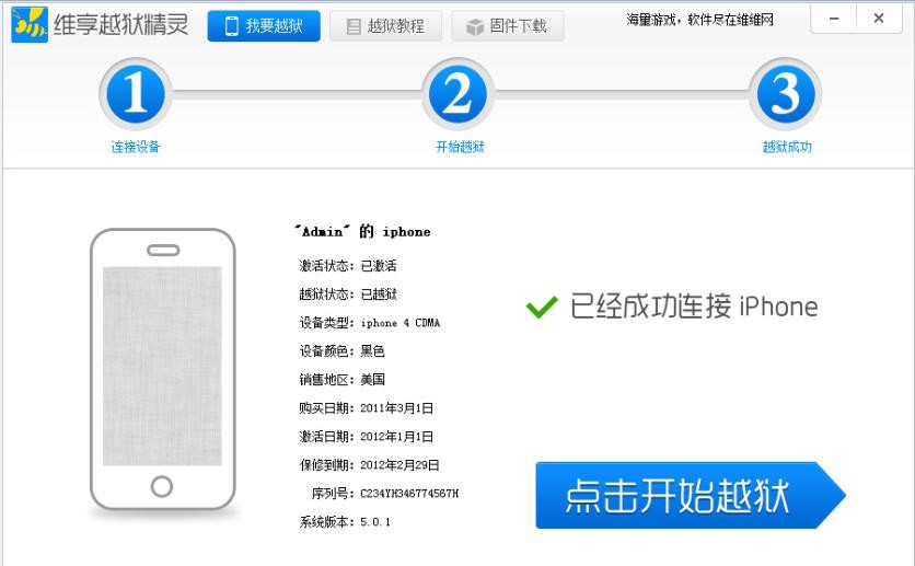 维享越狱精灵 v1.4 维享越狱精灵 v1.4