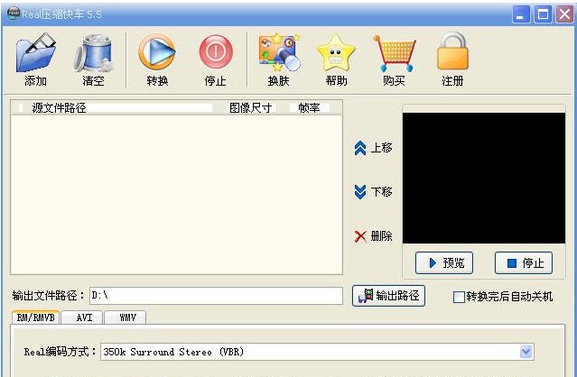 Real压缩快车 v8.5 Real压缩快车 v8.5