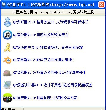 qt语音盒子多开字幕频道设计器 v1.7 qt语音盒子多开字幕频道设计器 v1.7