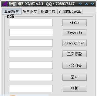 野狼X站群 v2.7 野狼X站群 v2.7