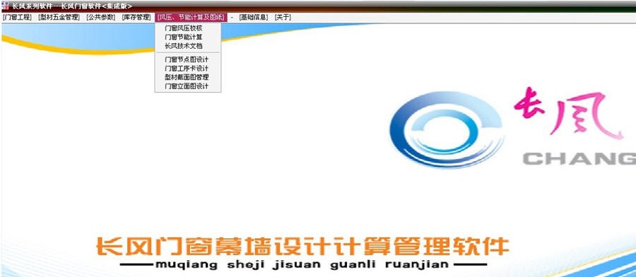长风门窗软件 v2012 闂嗗棙鍨歷1.7 长风门窗软件 v2012 闂嗗棙鍨歷1.7
