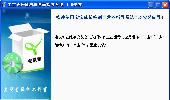 宝宝成长检测与营养指导系统 v1.4 宝宝成长检测与营养指导系统 v1.4
