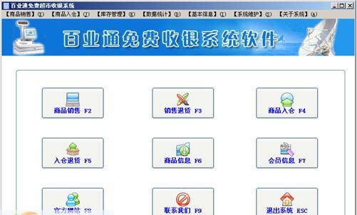 百业通收银系统软件 v20130415 閸忓秷鍨倂1.3 百业通收银系统软件 v20130415 閸忓秷鍨倂1.3