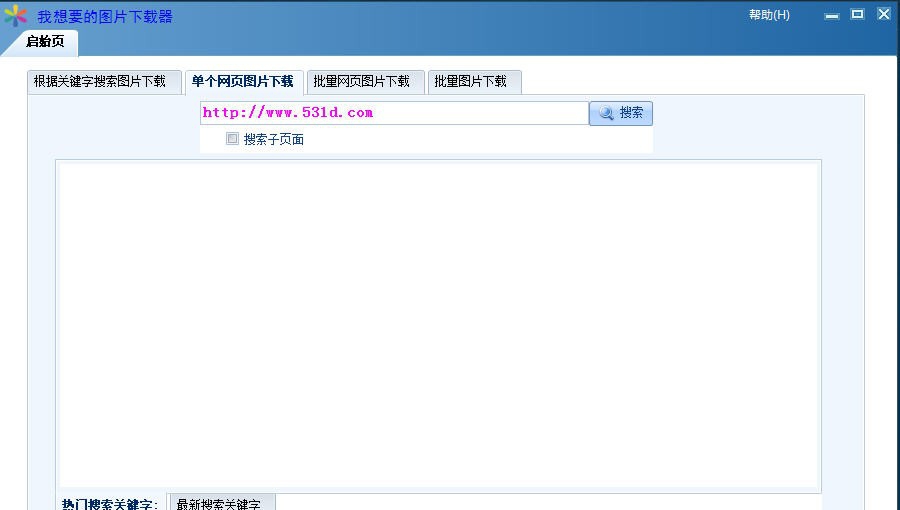 我想要的图片下载器 v2.2.7 我想要的图片下载器 v2.2.7