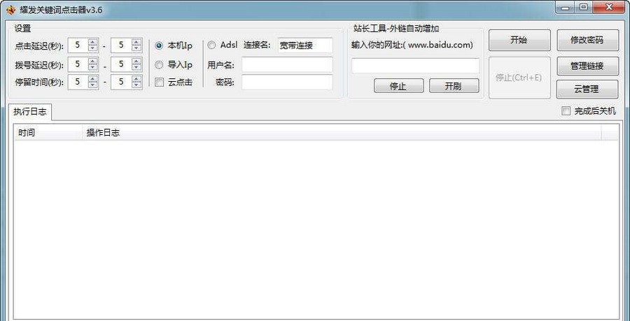 耀发关键词点击器 v3.12 耀发关键词点击器 v3.12