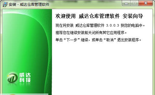 威达仓库管理软件 v3.1.0.5 威达仓库管理软件 v3.1.0.5