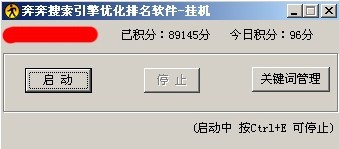奔奔搜索引擎优化软件 v15.7 奔奔搜索引擎优化软件 v15.7