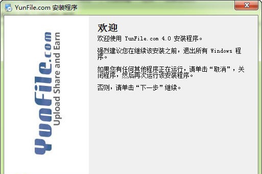 Yunfile网盘客户端 v4.4 Yunfile网盘客户端 v4.4