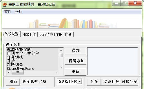 美猴王按键精灵 v3.4